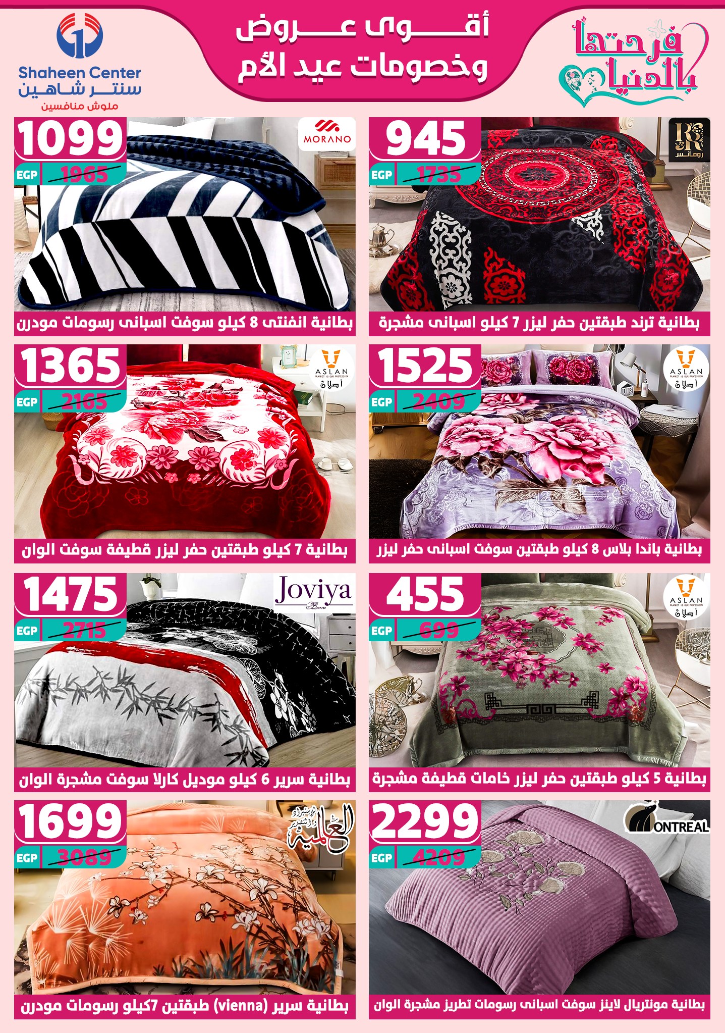 shaheen-center offers from 2mar to 20mar 2025 عروض سنتر شاهين من 2 مارس حتى 20 مارس 2025 صفحة رقم 70